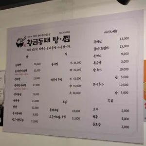 황금동태탕찜 리뷰 사진