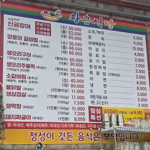 황금식당 리뷰 사진