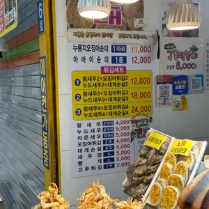 금숙이네튀김 리뷰 사진