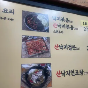 무교동낙지 애 보쌈 리뷰 사진