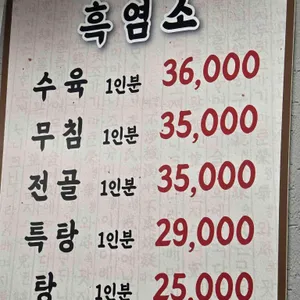 가마솥흑염소 리뷰 사진