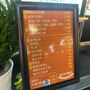 명구네 떡볶이 리뷰 사진