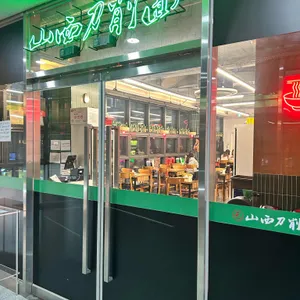 원산시도삭면 리뷰 사진