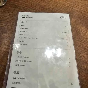 카츠 바이 콘반 리뷰 사진