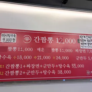 신간짬뽕 리뷰 사진