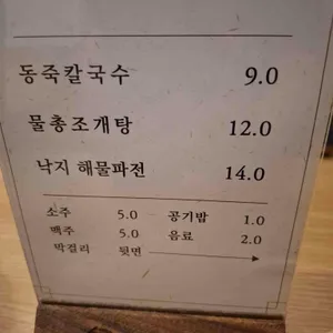 조조칼국수 리뷰 사진