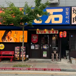모토이시 사진 1
