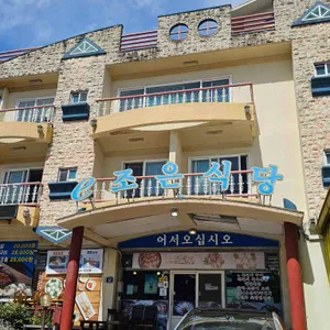 이조은식당 리뷰 사진