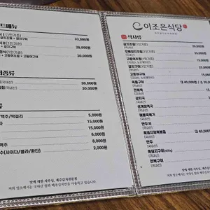 이조은식당 리뷰 사진