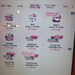 배스킨라빈스 리뷰 사진