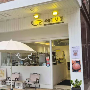 카페 간결 사진