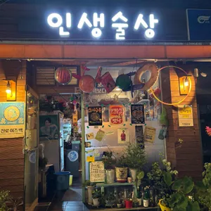 인생술상 대표 사진