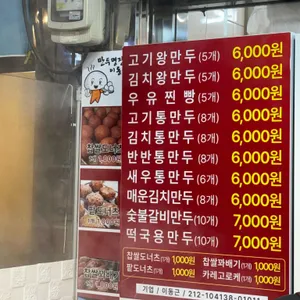 만두명장 이동근 리뷰 사진