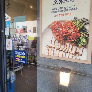 오봉집 리뷰 사진