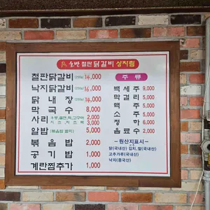 호반닭갈비 리뷰 사진