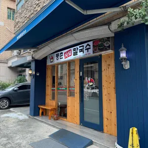 등촌샤브칼국수 사진