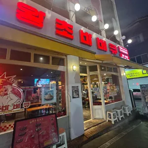 왕초바베큐 리뷰 사진