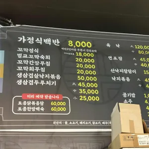 전주가정식백반 리뷰 사진