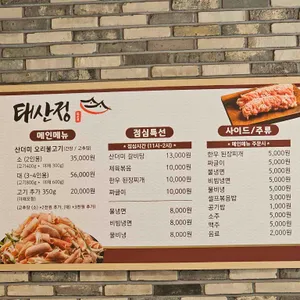 태산정 리뷰 사진