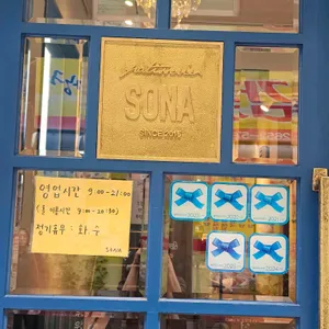 파티세리소나 리뷰 사진