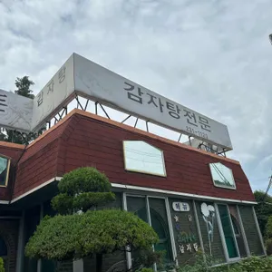 내고향가든 사진 1