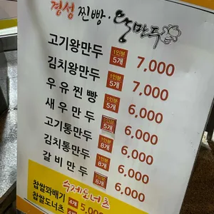 경성만두찐빵 리뷰 사진