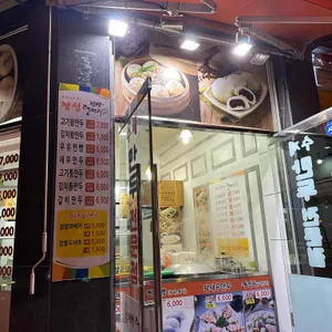 경성만두찐빵 리뷰 사진