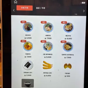 우동가게 리뷰 사진