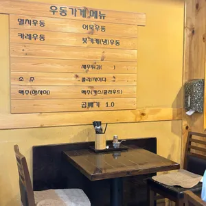 우동가게 리뷰 사진
