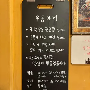 우동가게 리뷰 사진