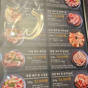 묵향제주흑돼지 전문점 리뷰 사진