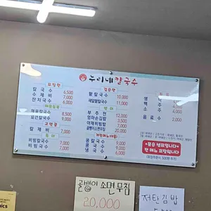 누리네칼국수 리뷰 사진