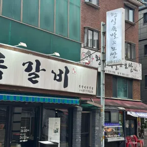 록갈비 리뷰 사진