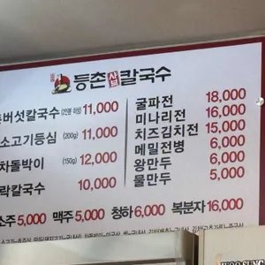 등촌샤브칼국수 리뷰 사진