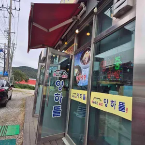 정을 담은 솥밥 양하뜰 대표 사진