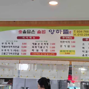 정을 담은 솥밥 양하뜰 리뷰 사진