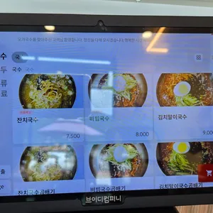 오가국수 리뷰 사진