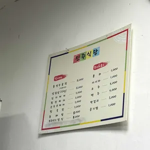 진주식당 리뷰 사진