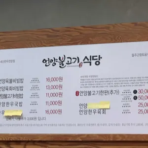 언양불고기식당 리뷰 사진