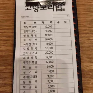 고향보리밥 리뷰 사진