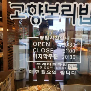 고향보리밥 리뷰 사진