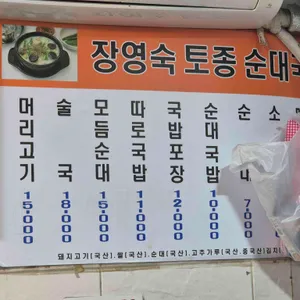 장영숙순대국밥 리뷰 사진