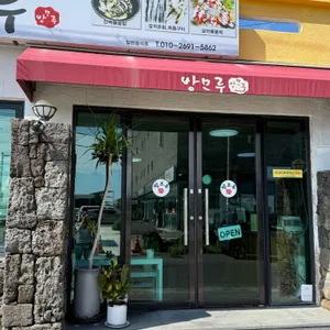 방모루 사진