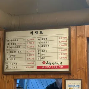 옥돌식육식당 리뷰 사진