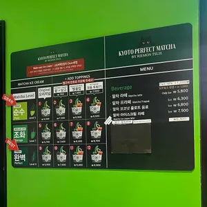 교토퍼펙트말차 리뷰 사진