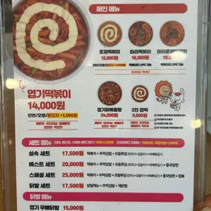 동대문엽기떡볶이 리뷰 사진