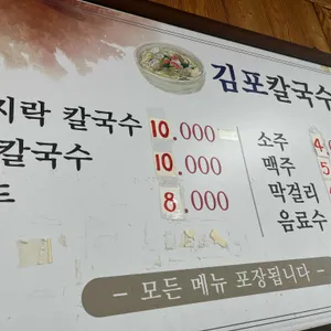 김포손칼국수 리뷰 사진