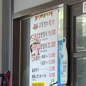 고목정 쌈밥 리뷰 사진