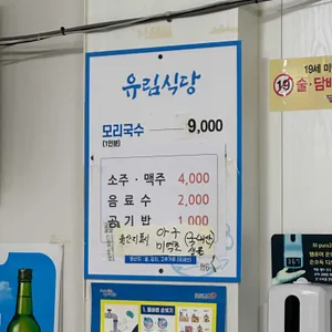 유림식당 리뷰 사진