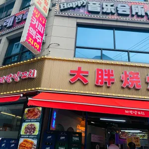 따팡양꼬치 리뷰 사진